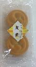 2個 友栄