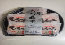 土用もち最中
